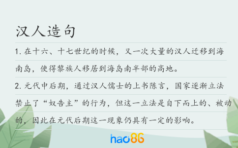 汉人造句