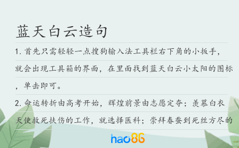 蓝天白云造句