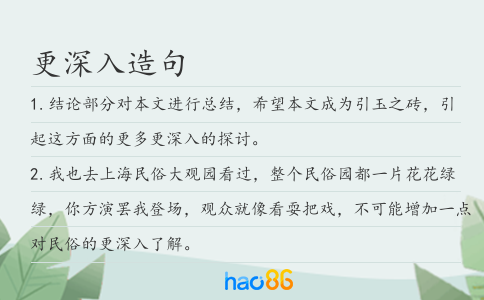 更深入造句