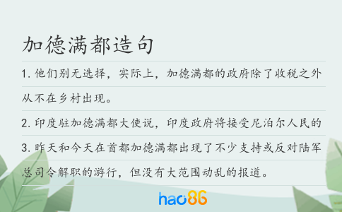 加德满都造句