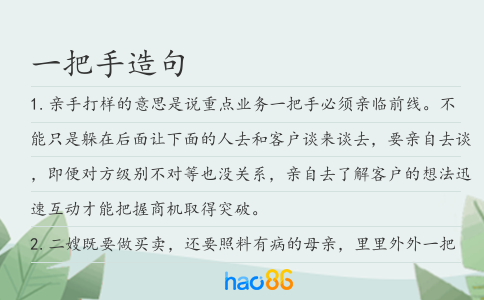 一把手造句