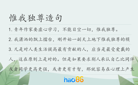 惟我独尊造句