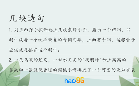 几块造句