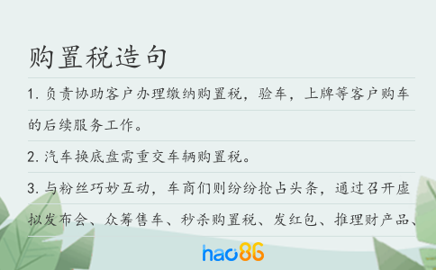 购置税造句