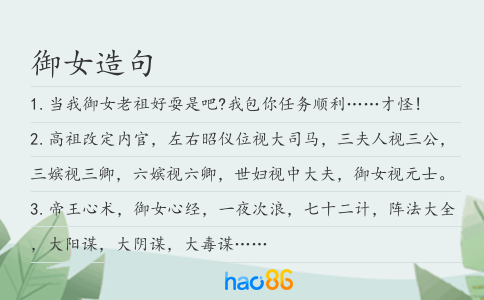 御女造句