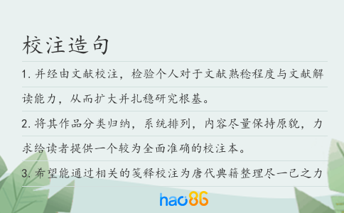校注造句