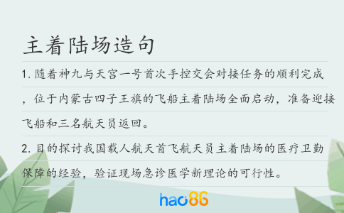 主着陆场造句