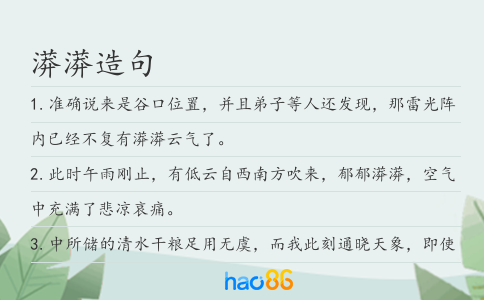 漭漭造句