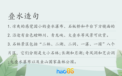 叠水造句