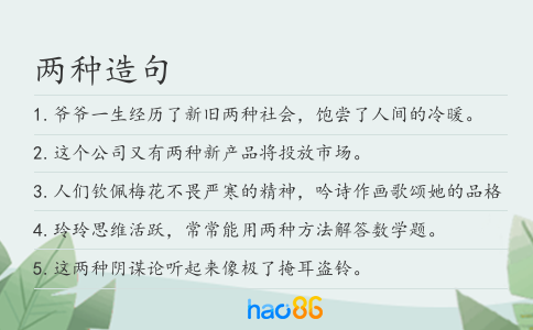 两种造句