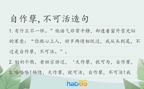 自作孽,不可活造句