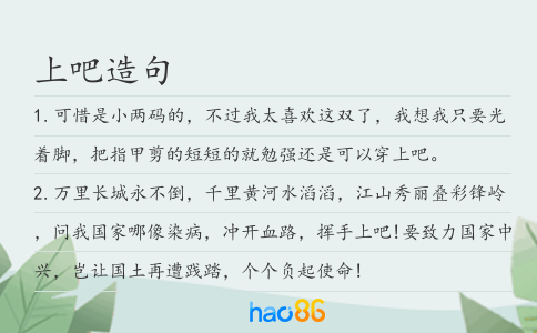 上吧造句