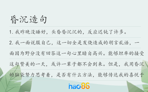 昏沉造句