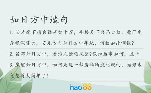 如日方中造句