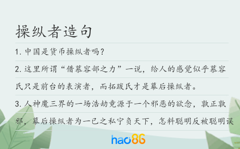 操纵者造句