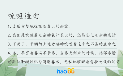 吮吸造句
