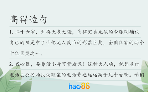 高得造句