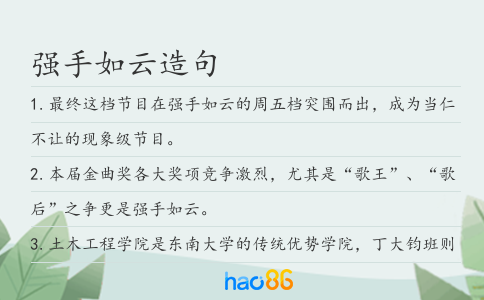 强手如云造句