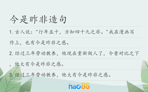 今是昨非造句