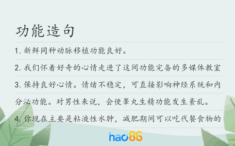功能造句