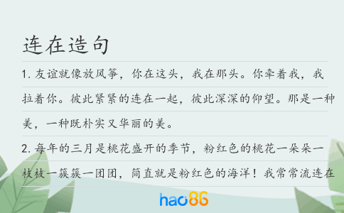 连在造句