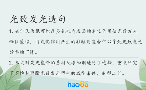 光致发光造句