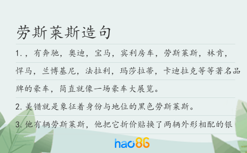 劳斯莱斯造句