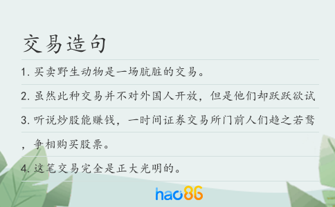 交易造句