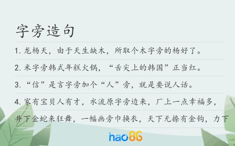 字旁造句