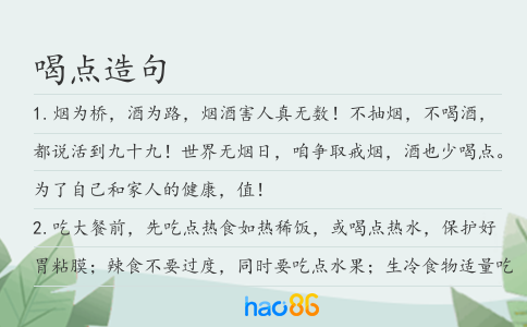 喝点造句