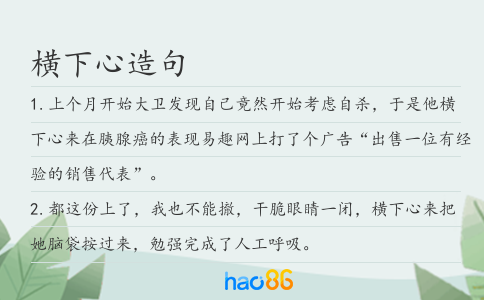 横下心造句