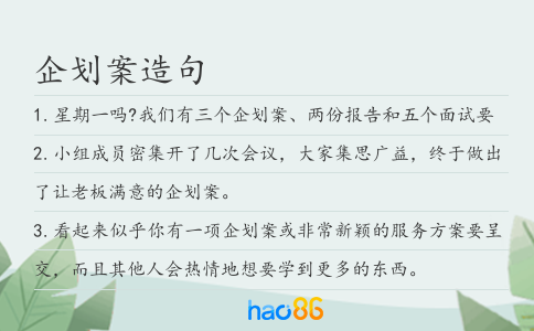 企划案造句