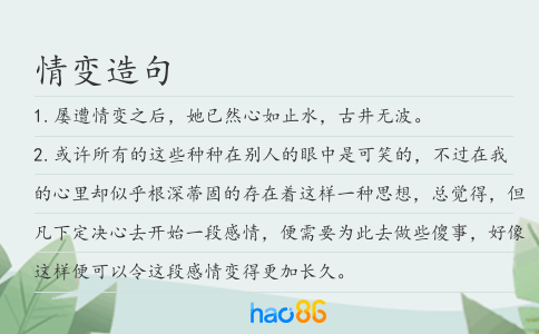 情变造句