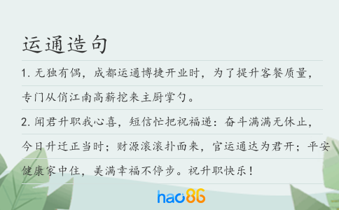 运通造句