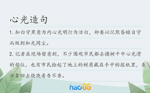心光造句