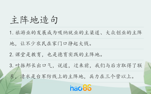 主阵地造句