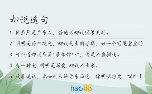 却说造句