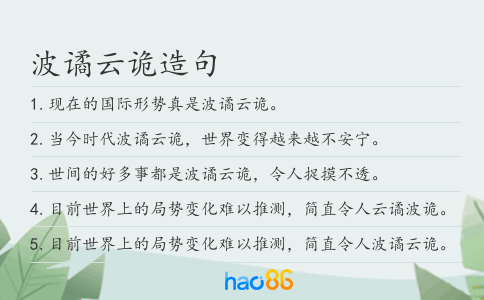 波谲云诡造句