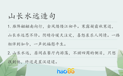 山长水远造句