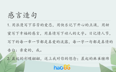 感言造句