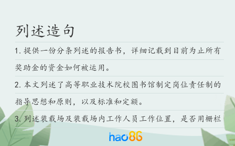 列述造句