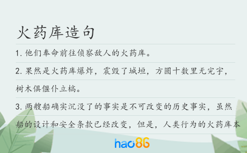火药库造句
