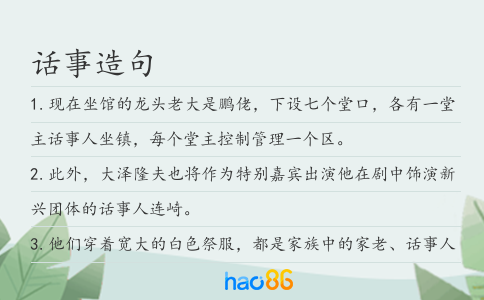 话事造句