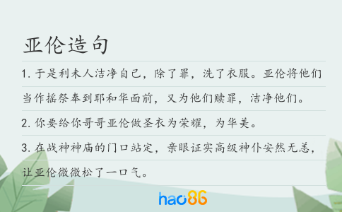 亚伦造句