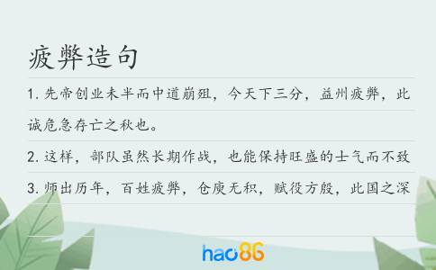 疲弊造句