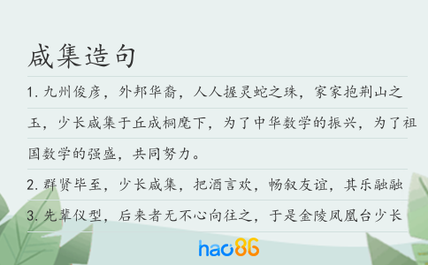咸集造句