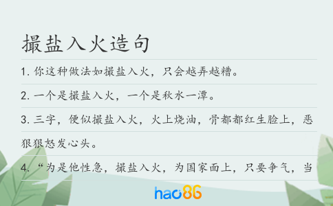 撮盐入火造句