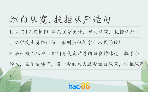 坦白从宽,抗拒从严造句