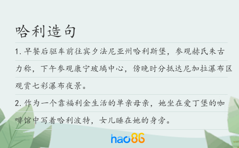 哈利造句
