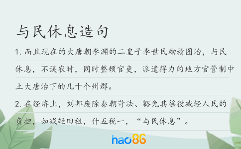 与民休息造句